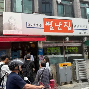 별난집 리뷰 사진