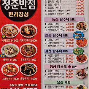 청춘짬뽕 리뷰 사진