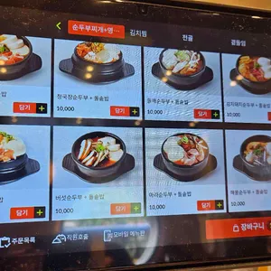 대가인생순두부 리뷰 사진