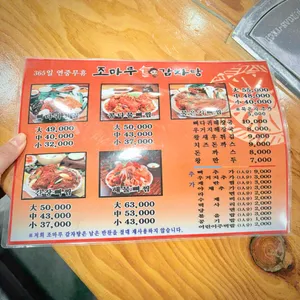 조마루감자탕 리뷰 사진