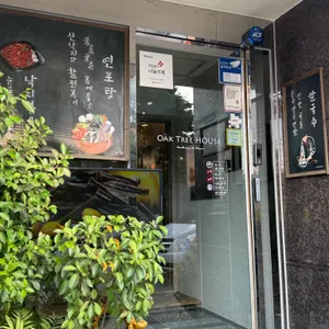 떡갈나무집 리뷰 사진