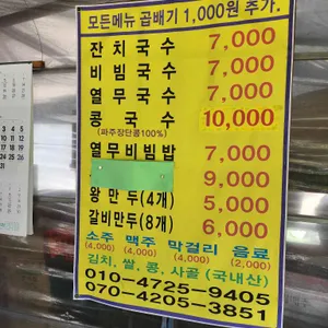 정인국수 리뷰 사진