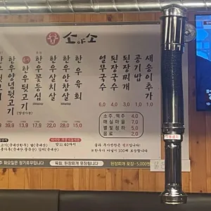 소야소한우뒷고기 리뷰 사진