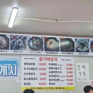 송가해장국 리뷰 사진