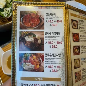 콩뼈숯뼈감자탕 리뷰 사진