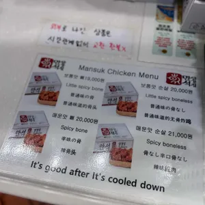 만석닭강정 리뷰 사진