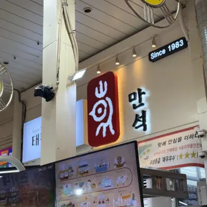 만석닭강정 리뷰 사진