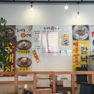 화평동왕냉면 리뷰 사진