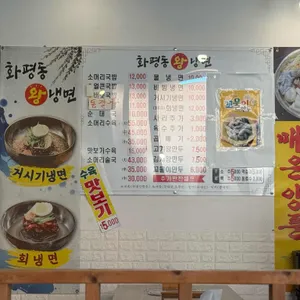 화평동왕냉면 리뷰 사진