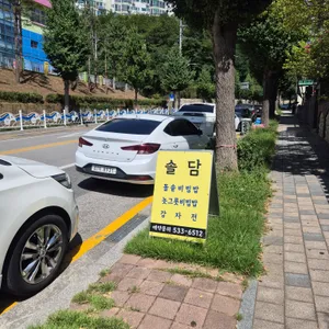 솔담 리뷰 사진