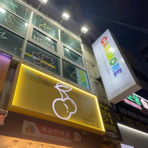 캔모아 리뷰 사진