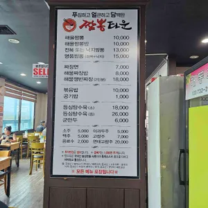 짬뽕타운 리뷰 사진