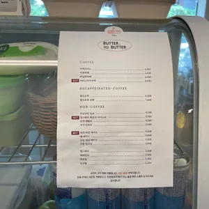 버터투버터 리뷰 사진