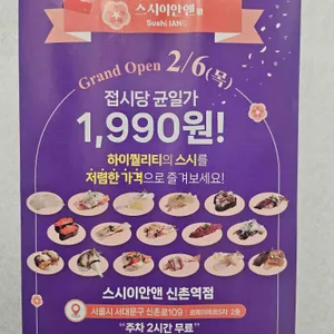 스시이안앤 리뷰 사진