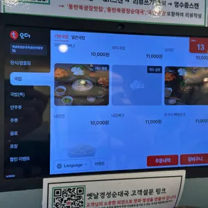 옛날경성순대국 리뷰 사진