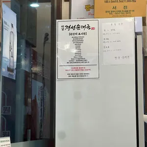 옛날경성순대국 리뷰 사진