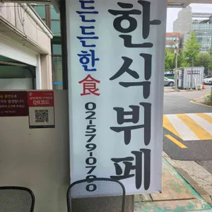 든든한식 대표 사진