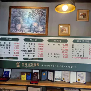 정가교동짬뽕 리뷰 사진