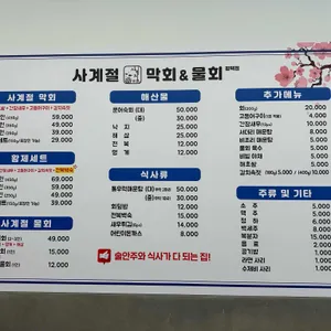 사계절막회&물회 리뷰 사진