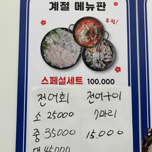 사계절막회&물회 리뷰 사진