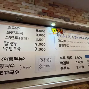 이영옥칼국수 리뷰 사진