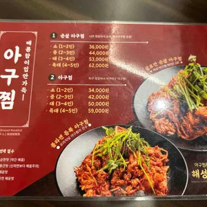 해성아구찜 리뷰 사진