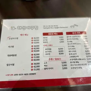 해성아구찜 리뷰 사진