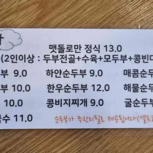 맷돌로만 리뷰 사진