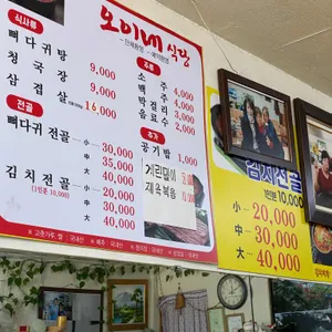 오이네식당 리뷰 사진