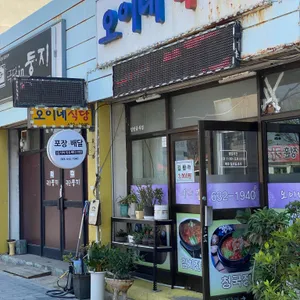 오이네식당 사진 1