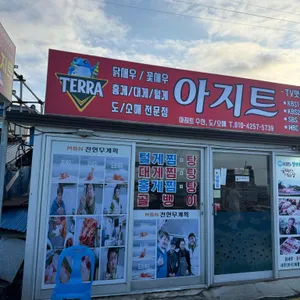 아지트 대표 사진