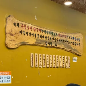 유정춘천닭갈비막국수 리뷰 사진