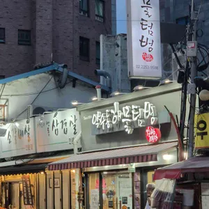 약수동해물텀벙 리뷰 사진
