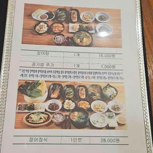김기나원조장어구이 리뷰 사진