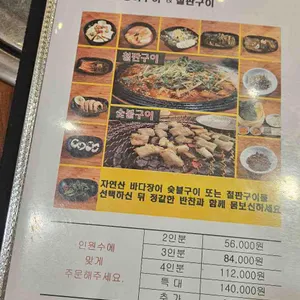 김기나원조장어구이 리뷰 사진