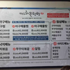 약수동해물텀벙 리뷰 사진
