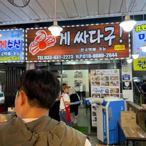 속초붉은대게수산 대표 사진