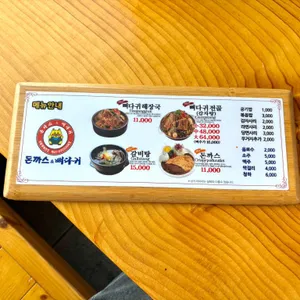 원조뼈다귀감자탕 리뷰 사진