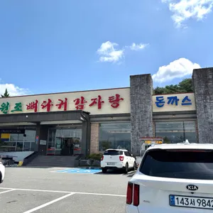 원조뼈다귀감자탕 리뷰 사진