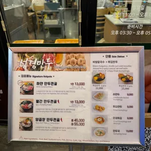 성경만두요리전문점 리뷰 사진