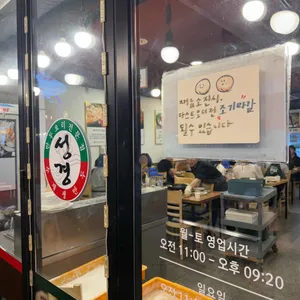 성경만두요리전문점 리뷰 사진