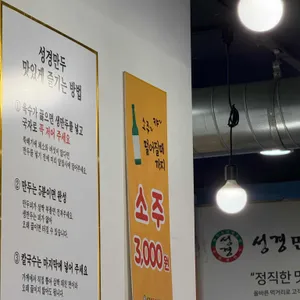 성경만두요리전문점 리뷰 사진