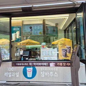 잠바주스 리뷰 사진