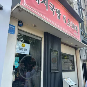 산반들 돼지국밥 리뷰 사진