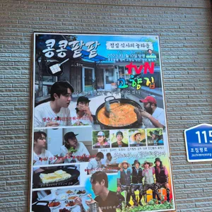 고향집 리뷰 사진