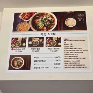 목짬 리뷰 사진