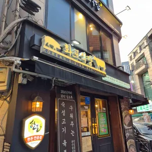화포식당 리뷰 사진