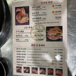 삼수집 리뷰 사진