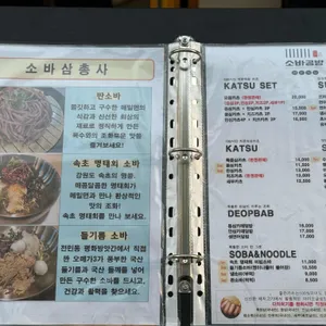 소바공방 리뷰 사진