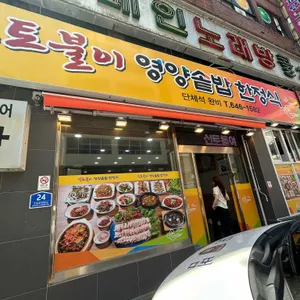 신토불이 영양솥밥 한정식 리뷰 사진
